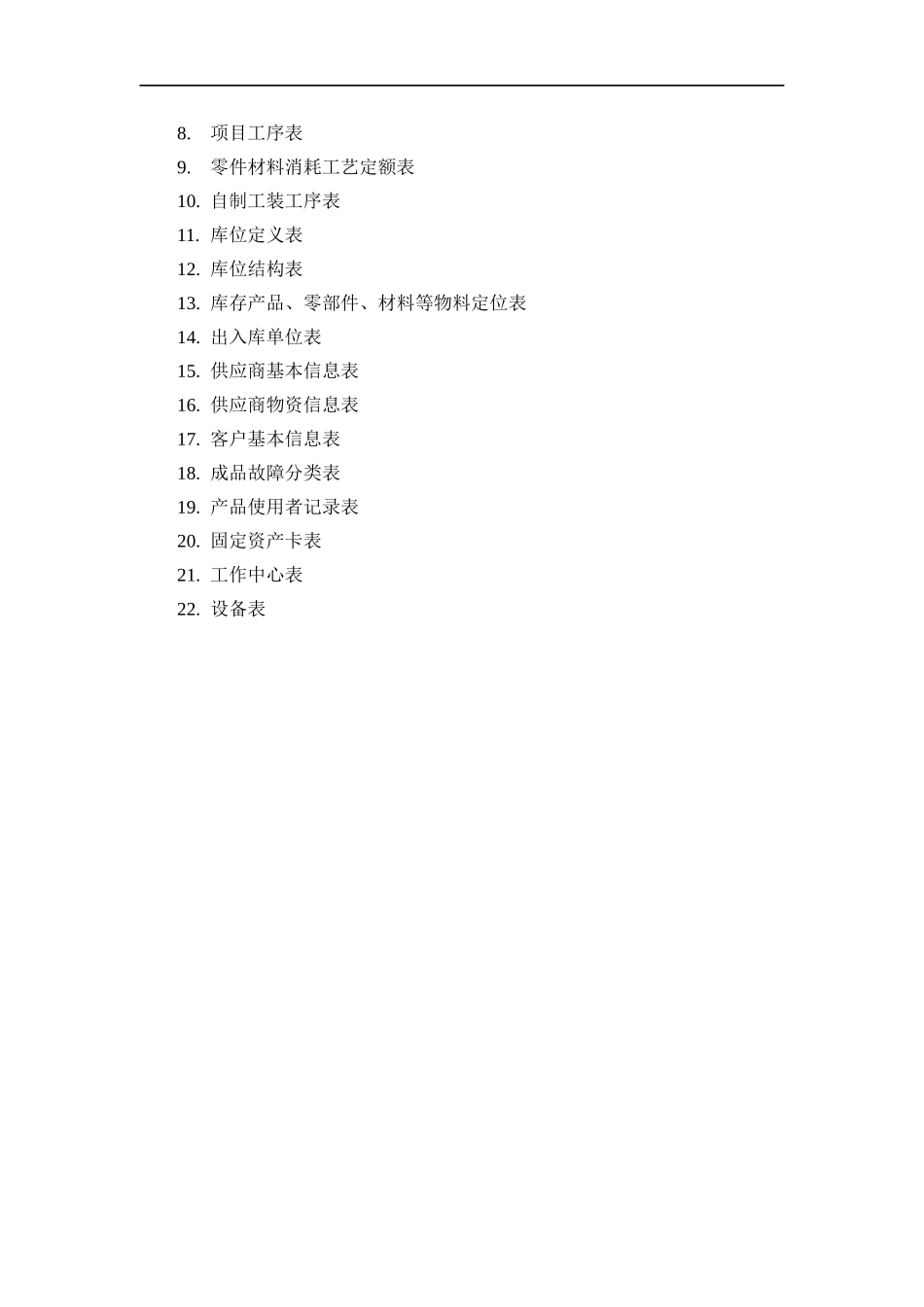 ERP实施手册_第2页