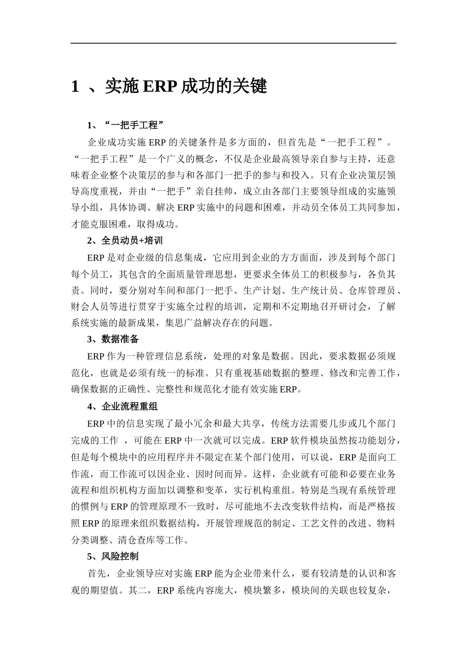 ERP实施手册_第3页