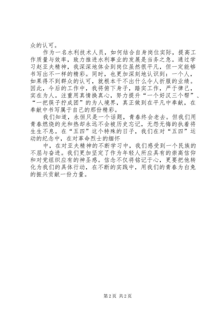 董亚新竞选演讲稿范文_第2页