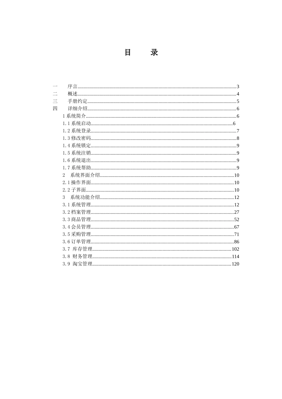 EC-ERP管易软件用户手册_第1页
