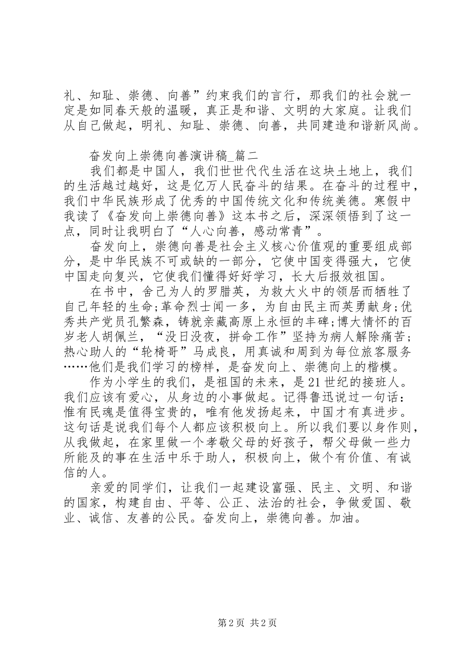《奋发向上·崇德向善》演讲稿范文扬起创新的旗帜_第2页