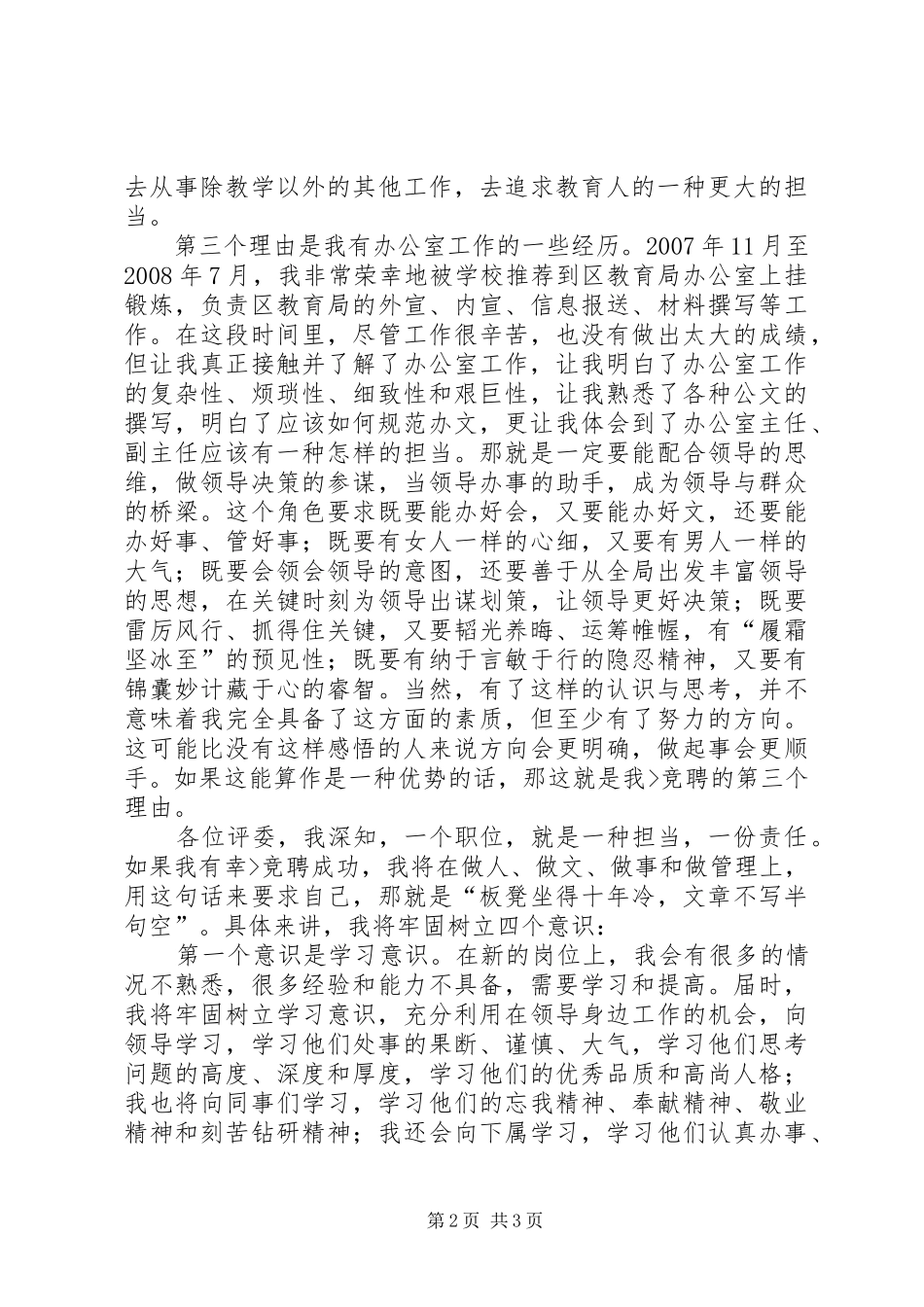 办公室副主任竞聘演讲范文 (2)_第2页