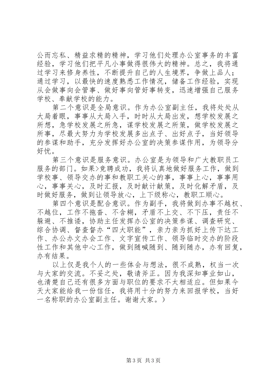 办公室副主任竞聘演讲范文 (2)_第3页