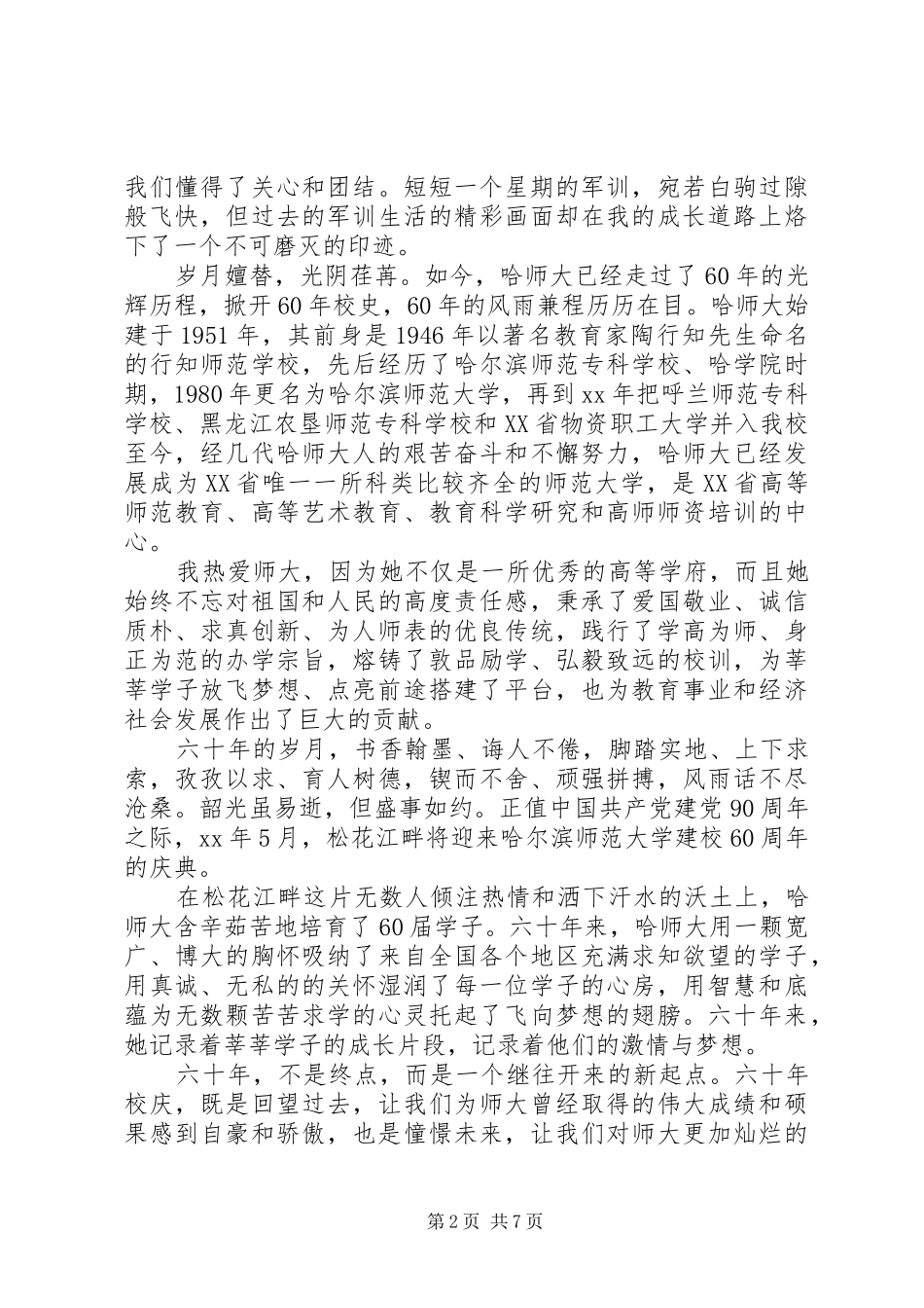 XX年校庆演讲稿范文_第2页