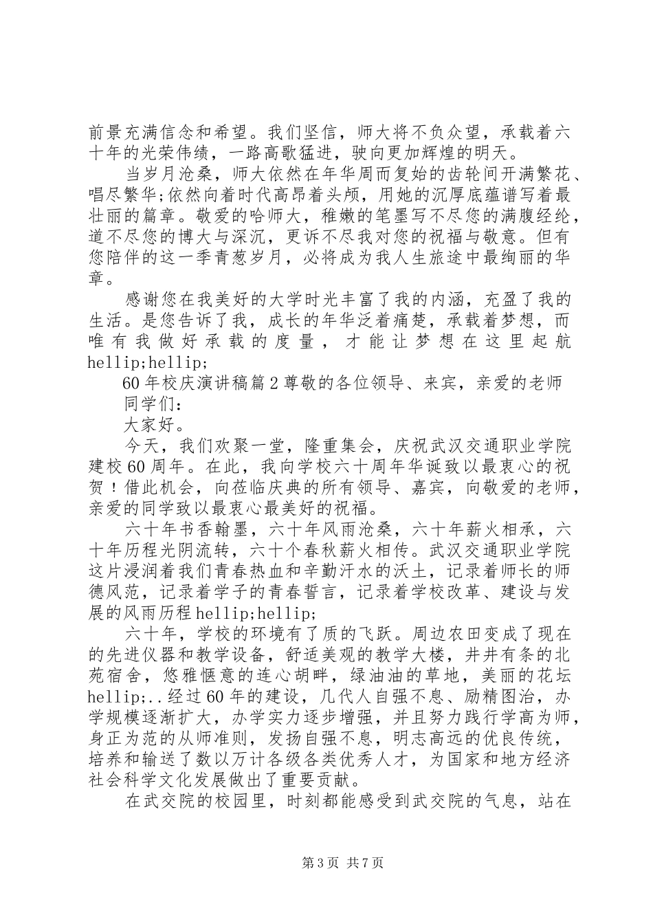 XX年校庆演讲稿范文_第3页