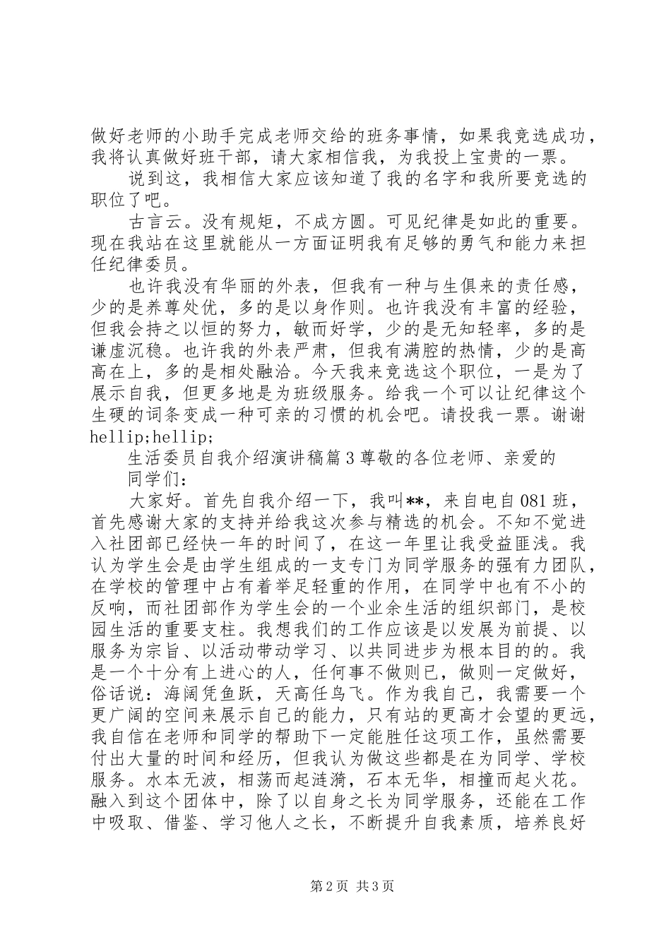 竞选生活委员演讲_第2页