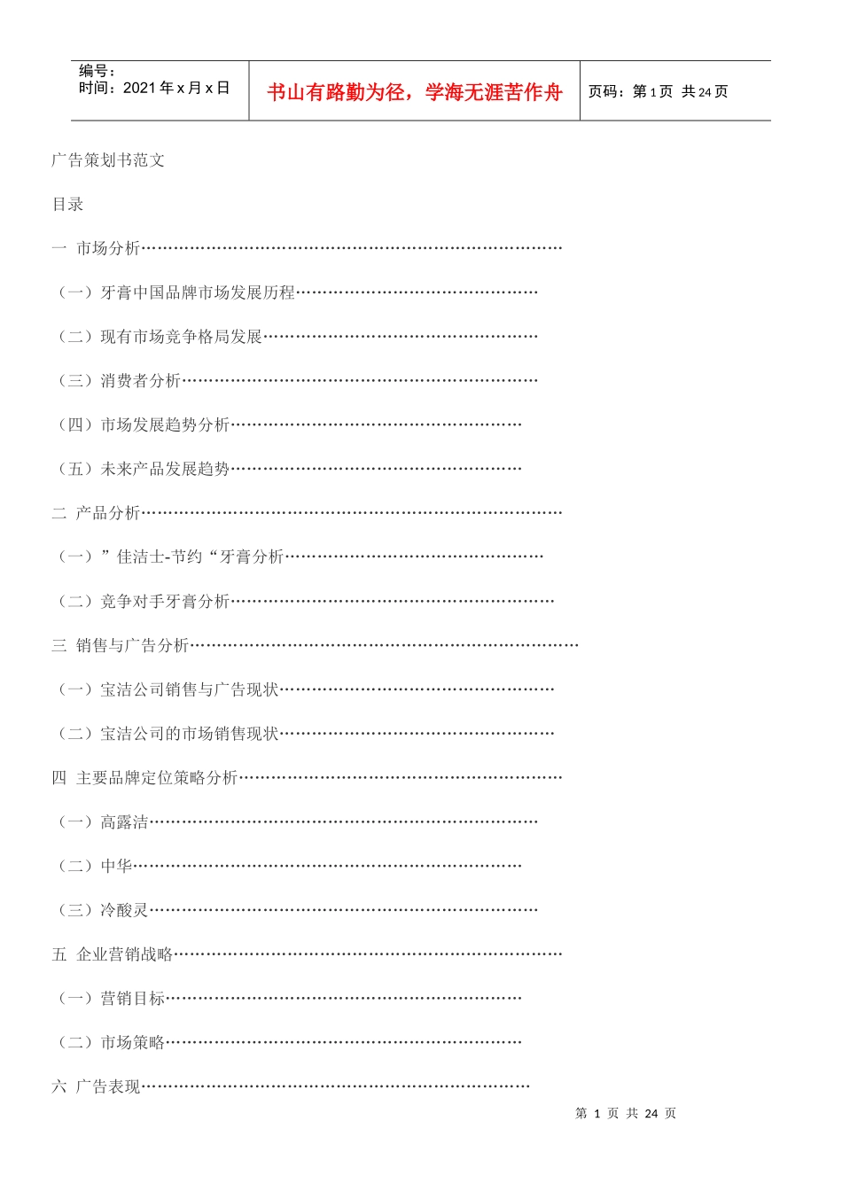 广告策划书范例3_第1页