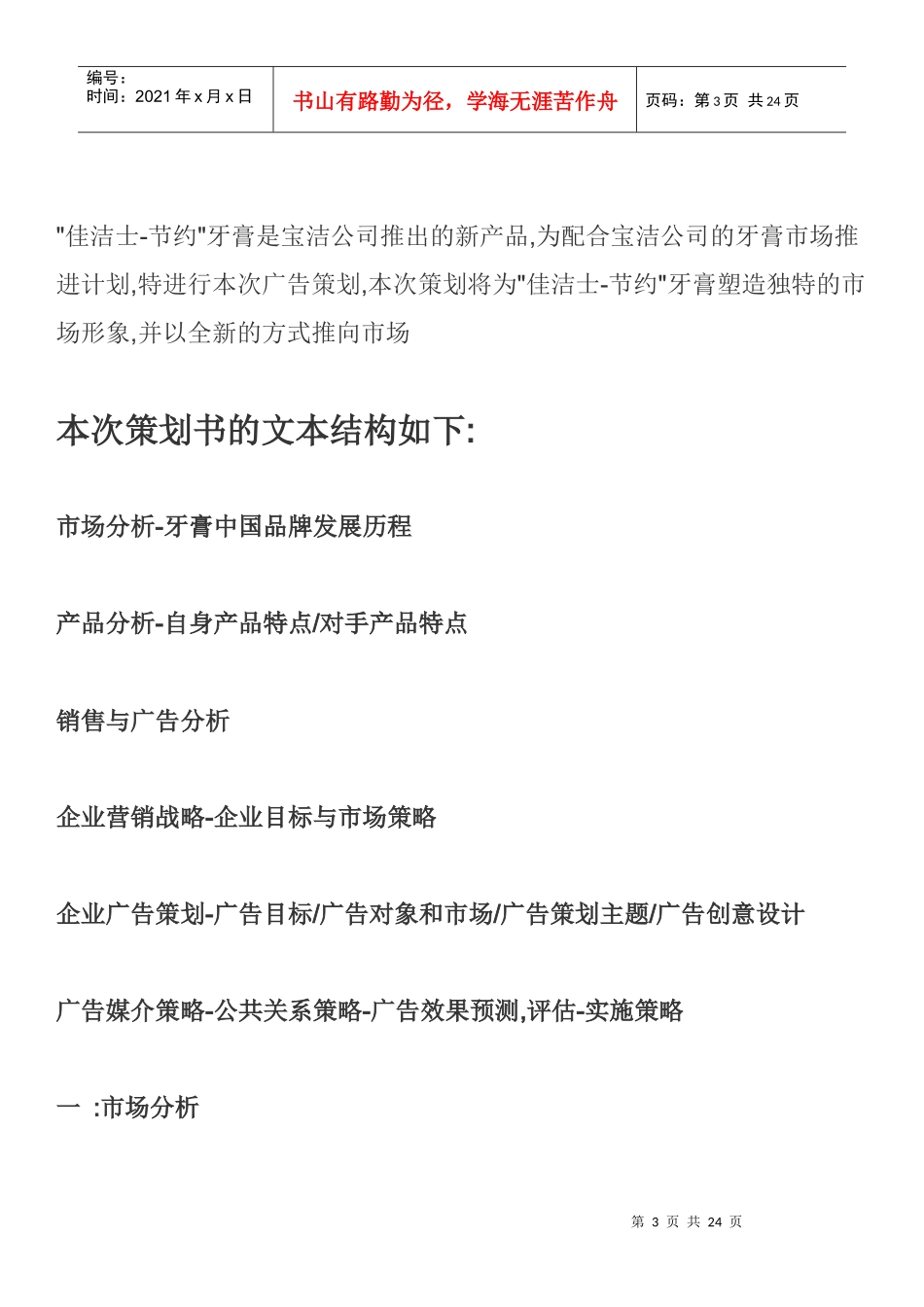 广告策划书范例3_第3页