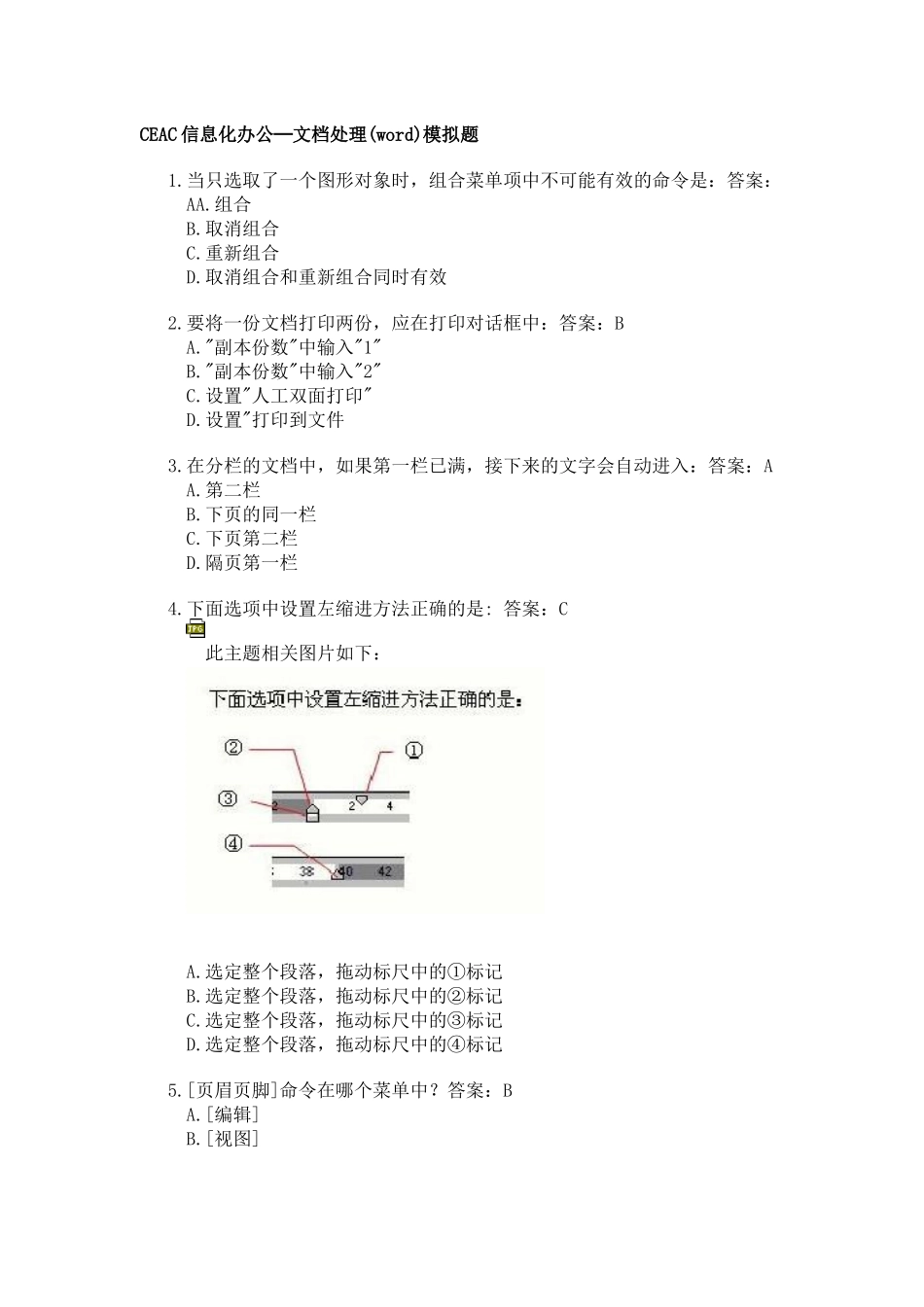 CEAC信息化办公—文档处理(word)模拟题_第1页