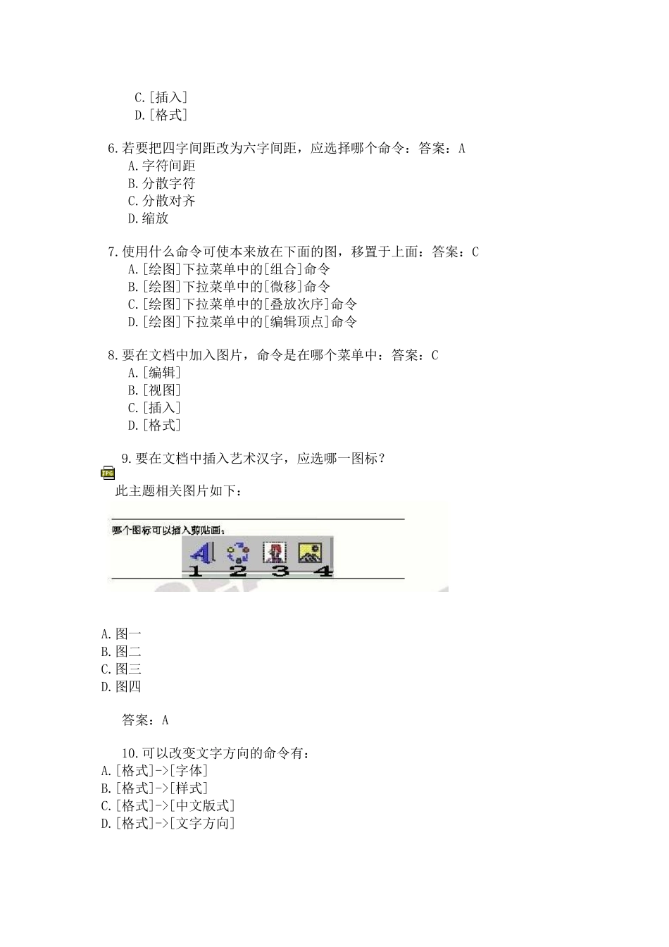 CEAC信息化办公—文档处理(word)模拟题_第2页