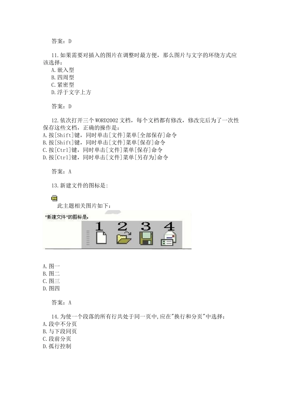 CEAC信息化办公—文档处理(word)模拟题_第3页