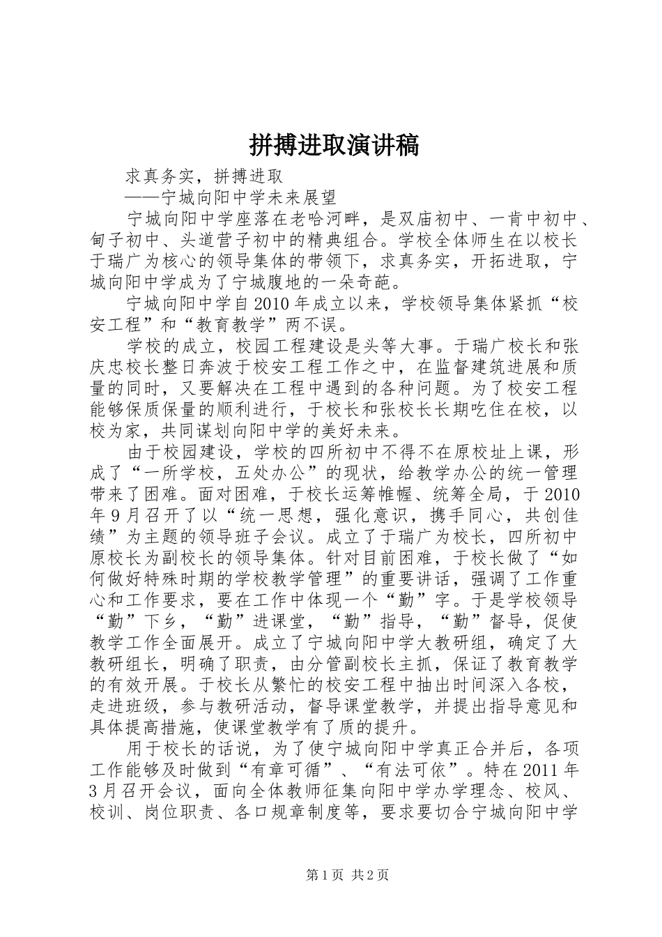 拼搏进取演讲稿范文_第1页