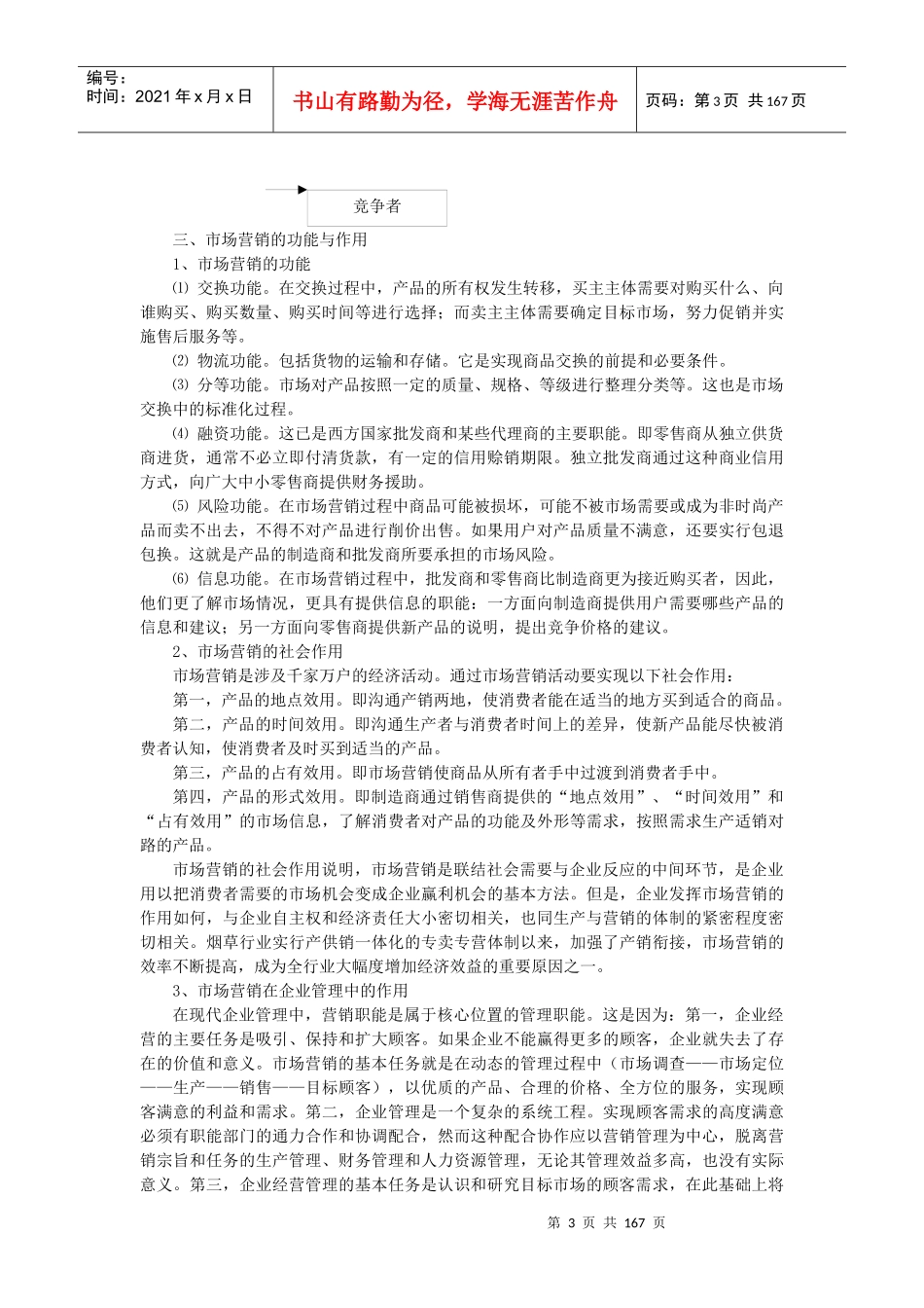 市电信宽带用户回访行动策划案_第3页