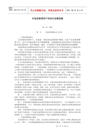 市电信宽带用户回访行动策划案