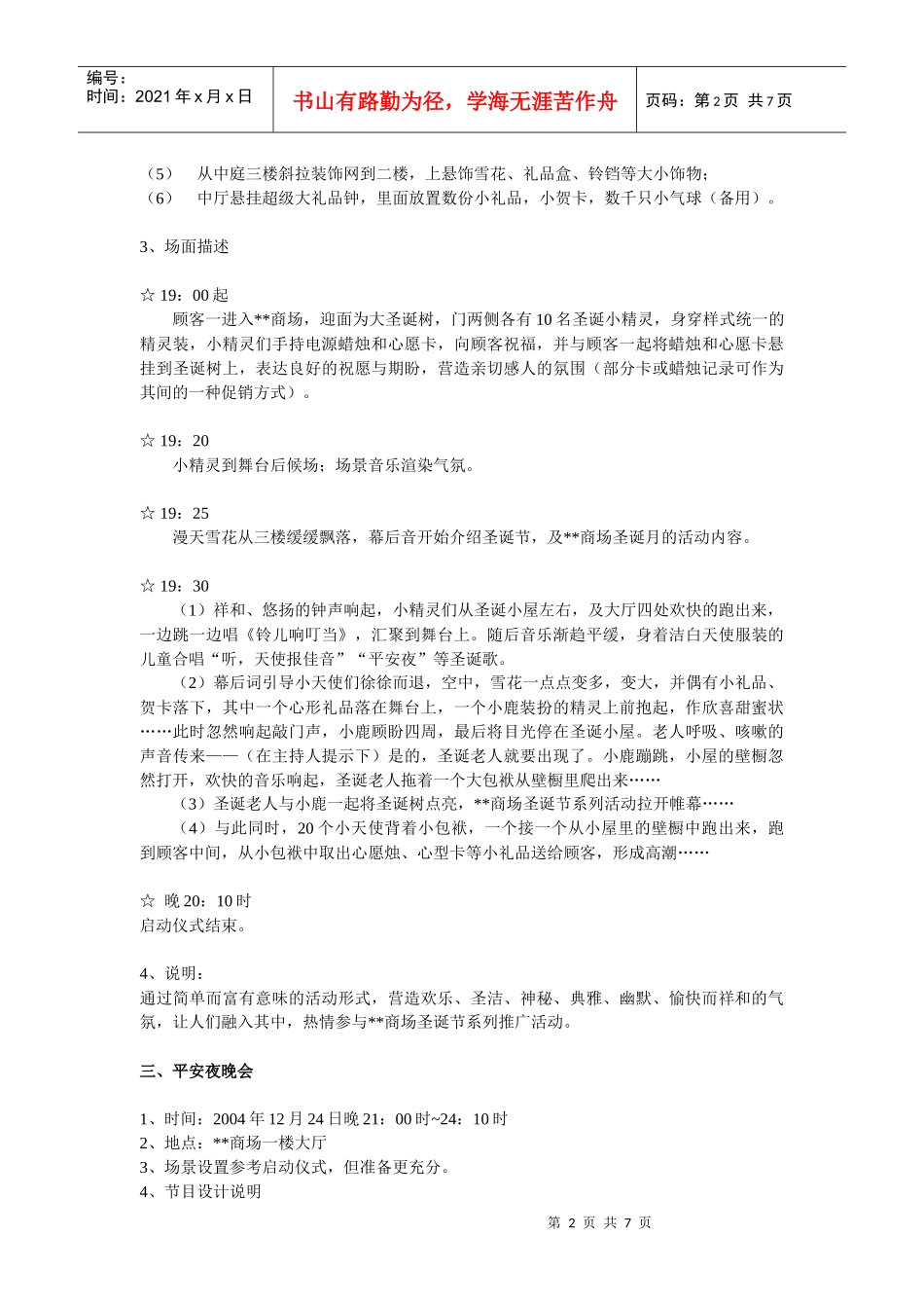 平安夜促销活动方案(商场二)_第2页