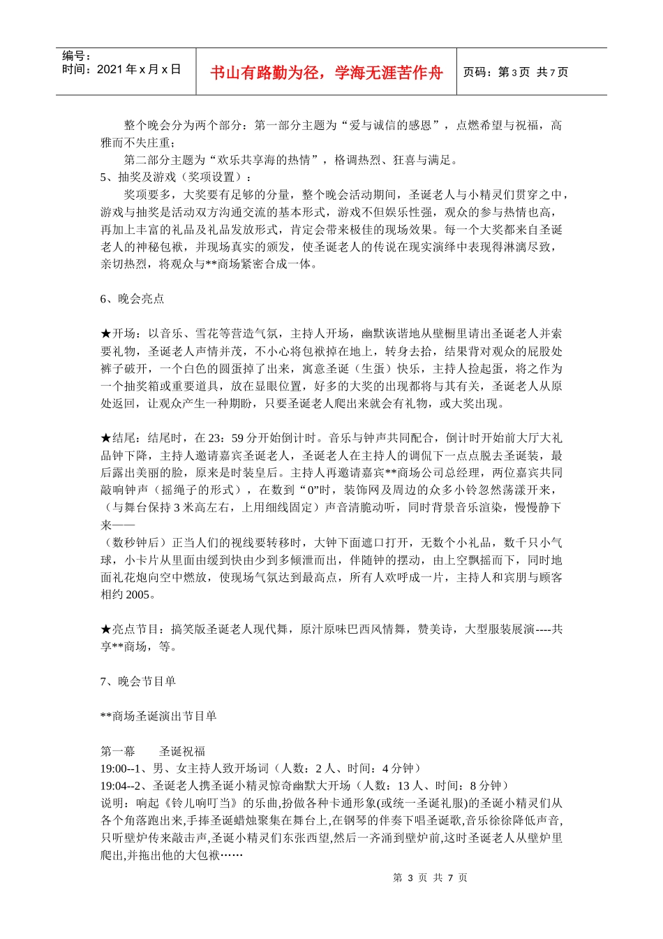 平安夜促销活动方案(商场二)_第3页