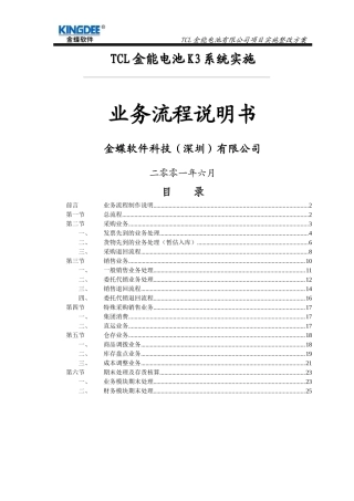 CL金能电池业务流程(doc27)
