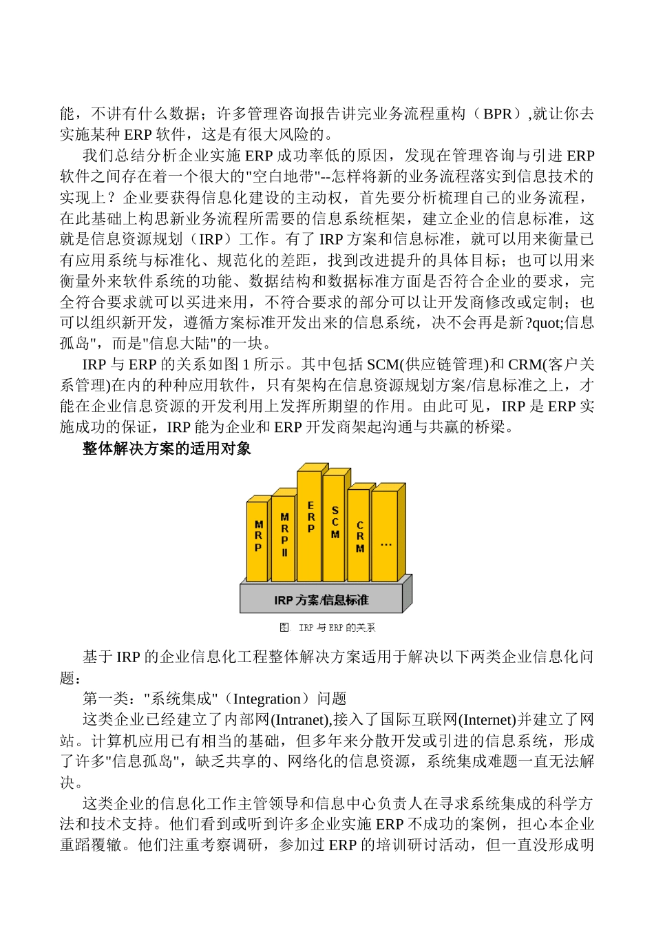 ERP应用之优秀解决方案_第2页