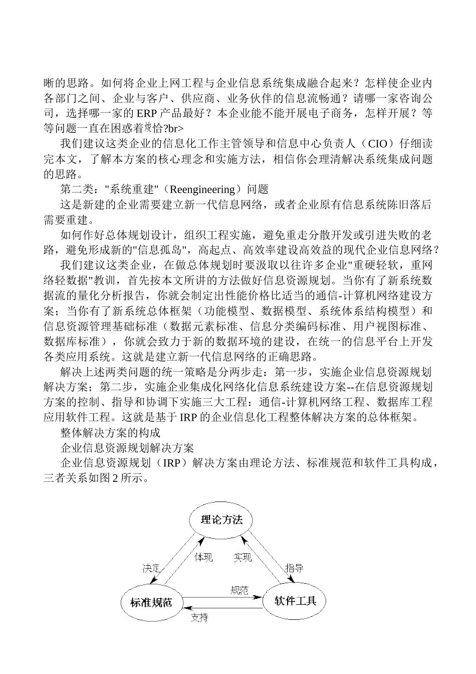 ERP应用之优秀解决方案_第3页