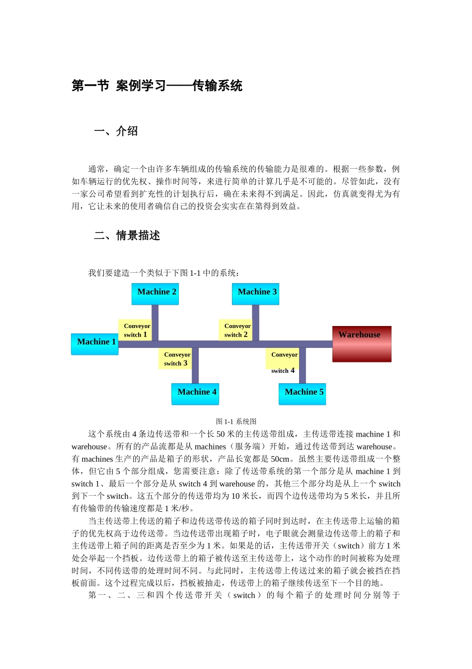 Enterprise Dynamics 物流仿真软件案例3 运输系统_第1页