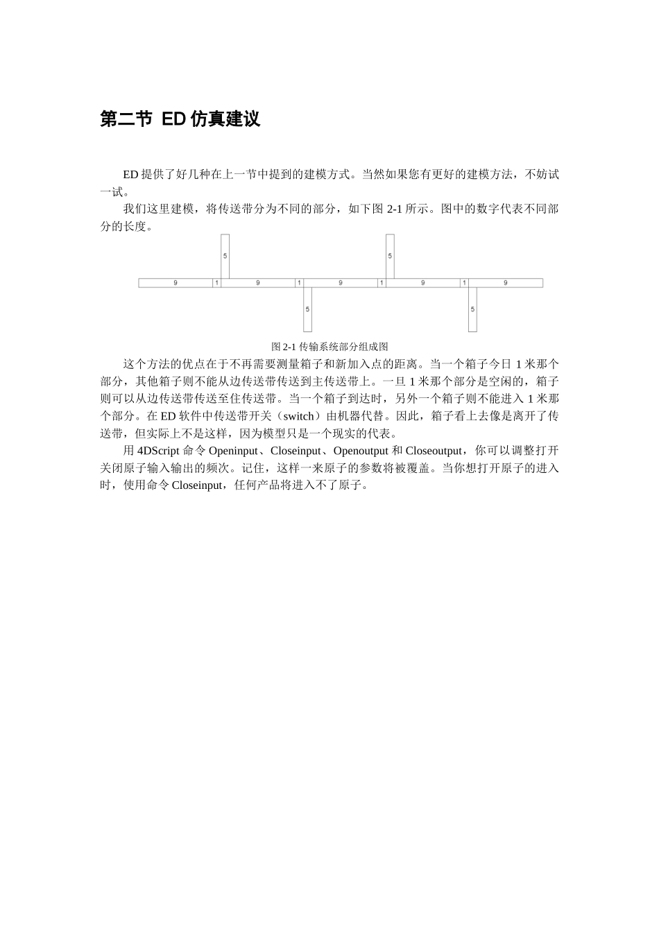 Enterprise Dynamics 物流仿真软件案例3 运输系统_第3页