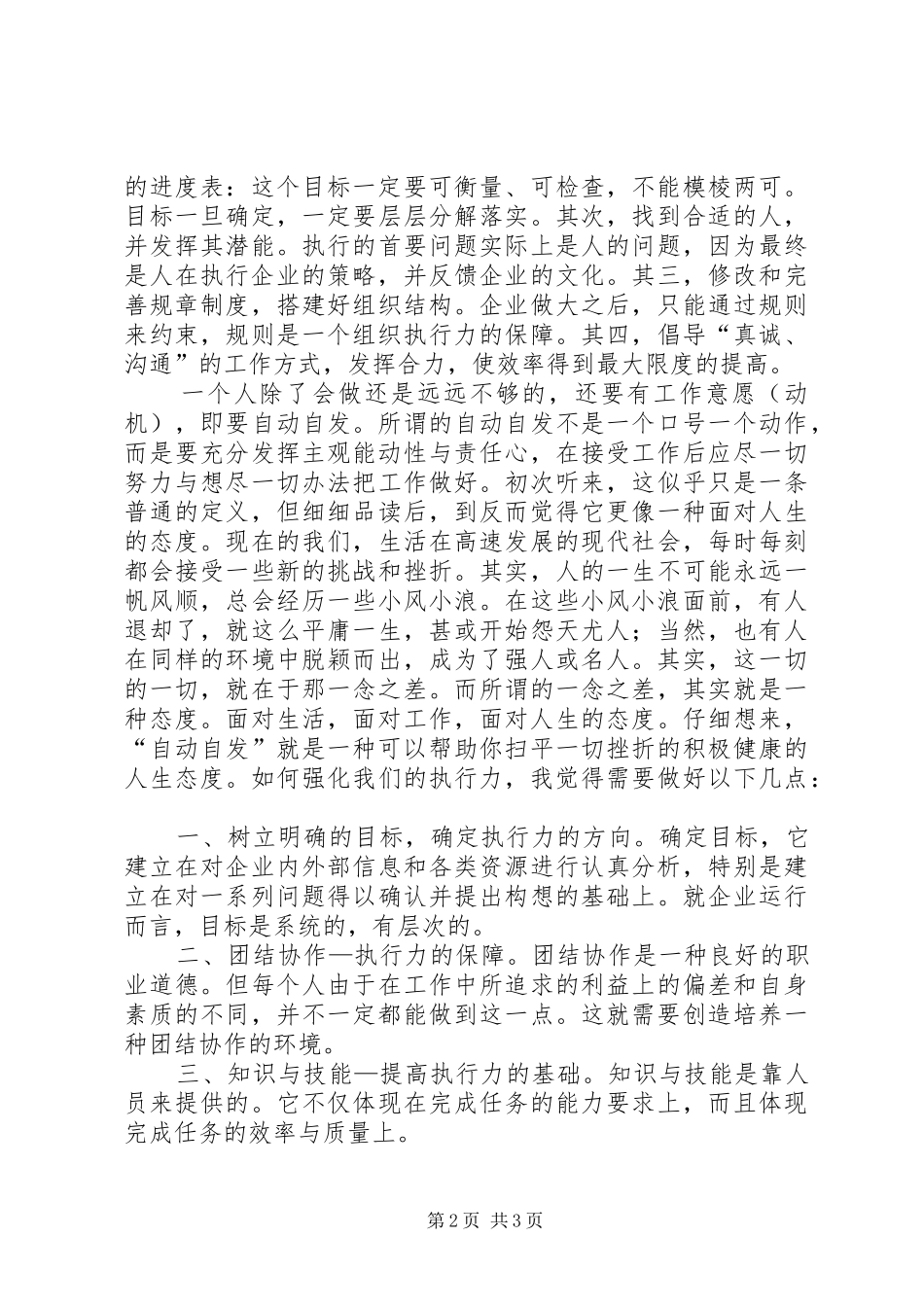 邮政支局副主任竞聘演讲稿_第2页