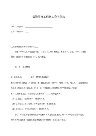 室内装修施工合同范本