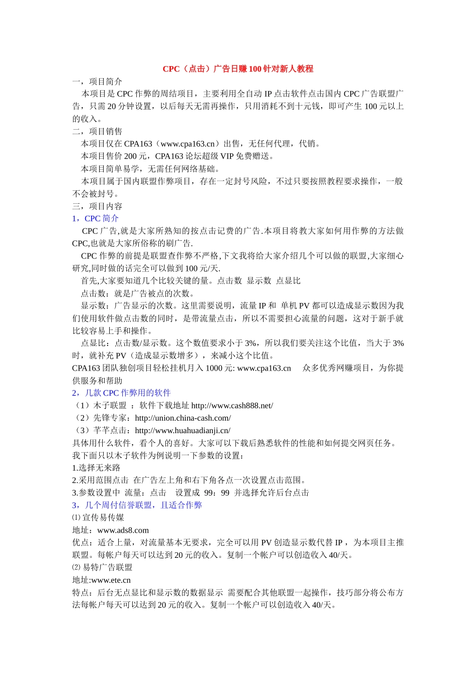 cpc日赚100教程_第1页