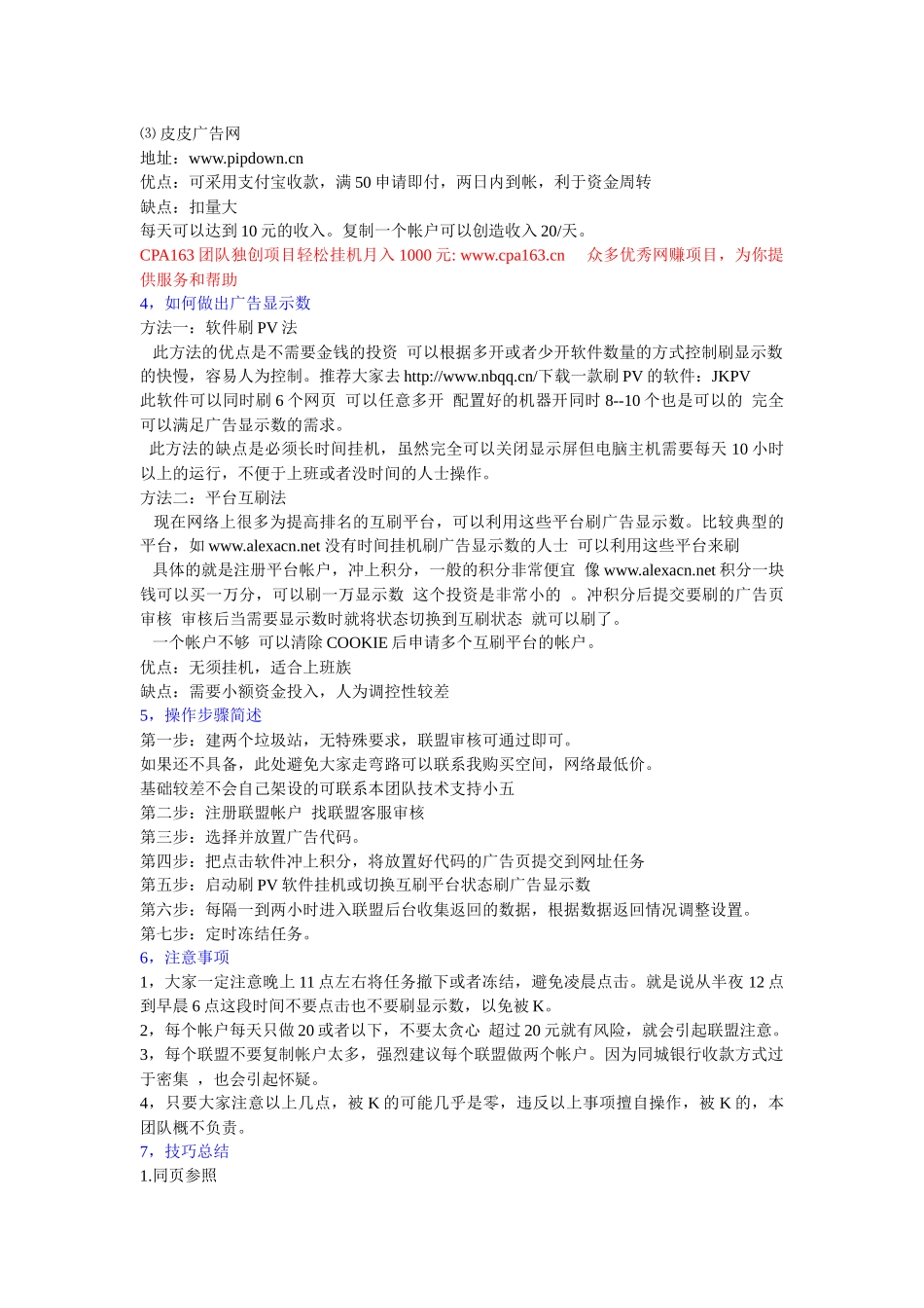 cpc日赚100教程_第2页