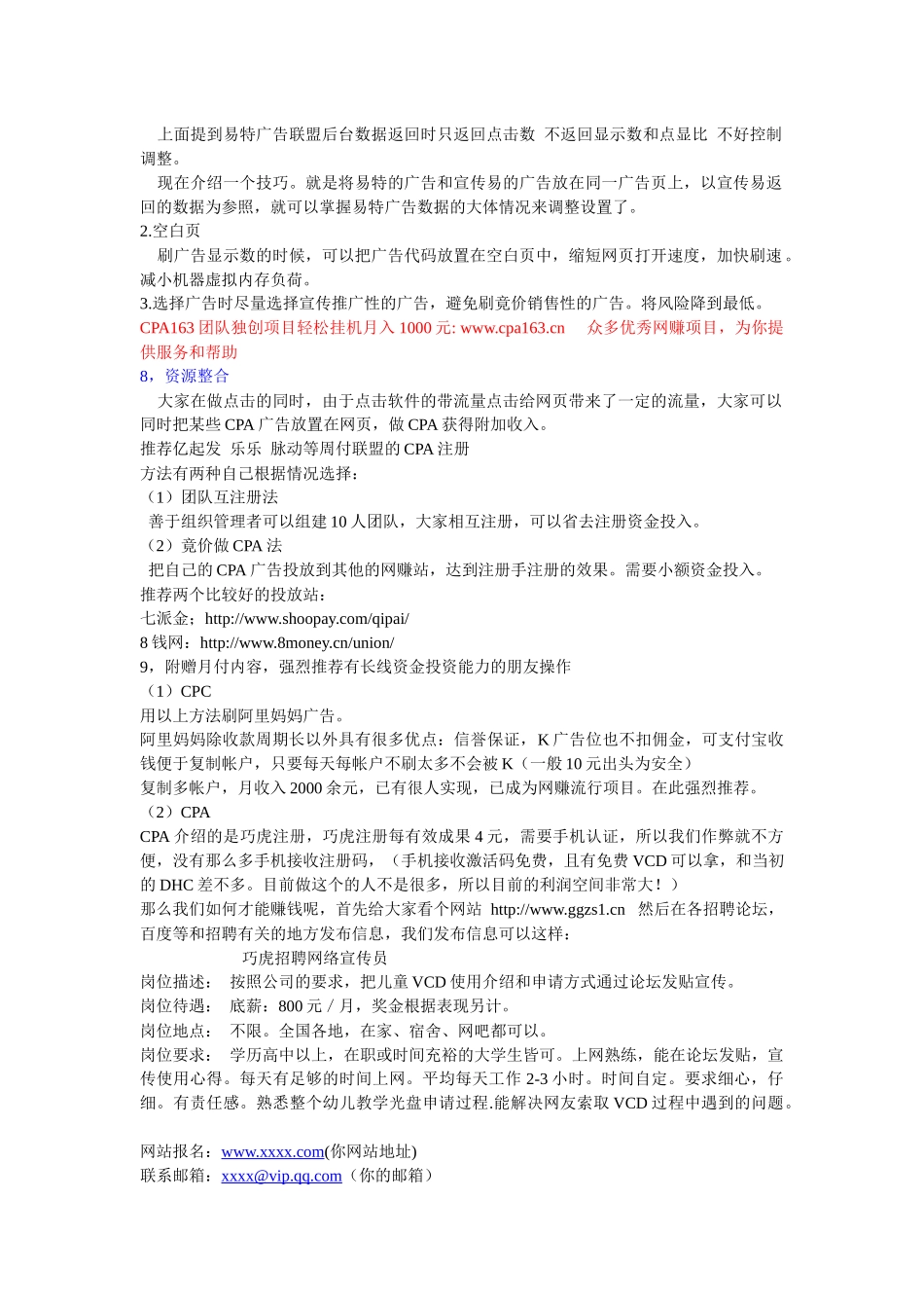 cpc日赚100教程_第3页