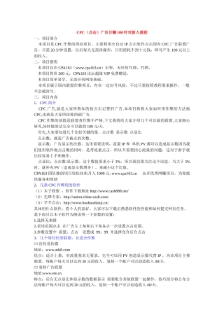 cpc日赚100教程