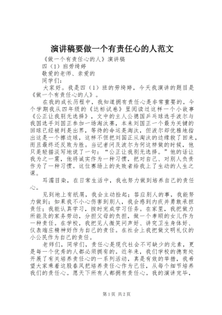 演讲稿要做一个有责任心的人范文 (2)
