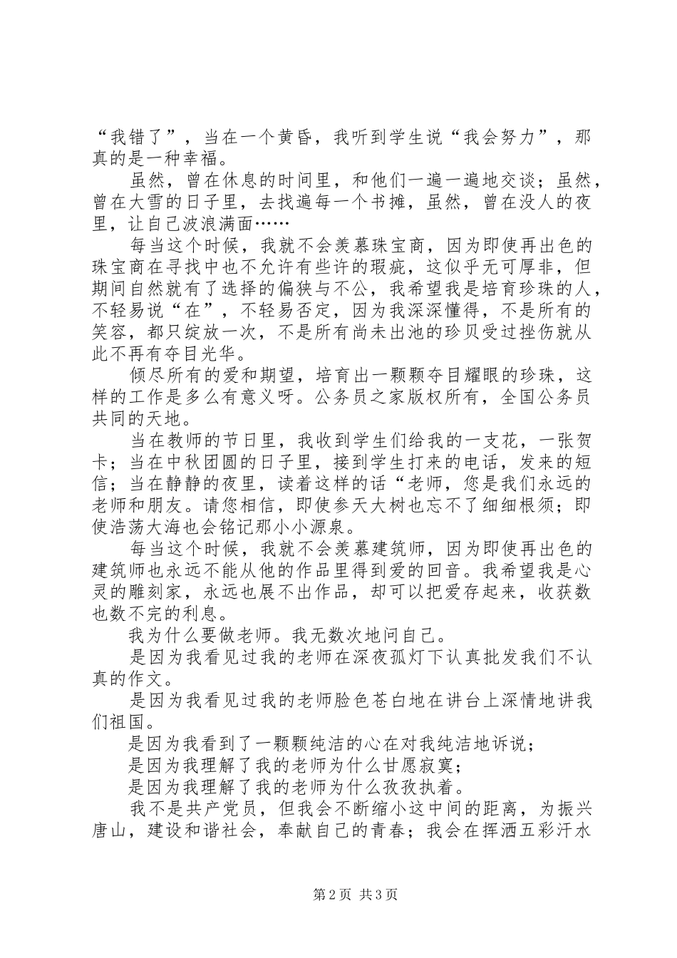 妇女后备爱岗演讲稿范文_第2页