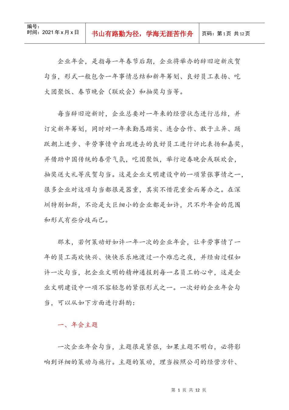 年会筹办具体流程培训教材_第1页