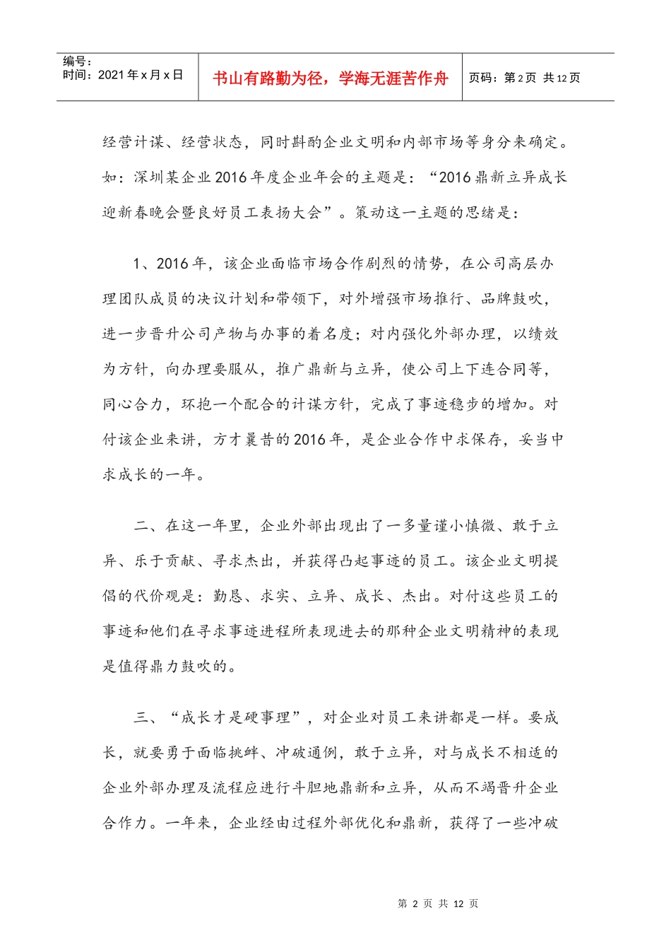 年会筹办具体流程培训教材_第2页