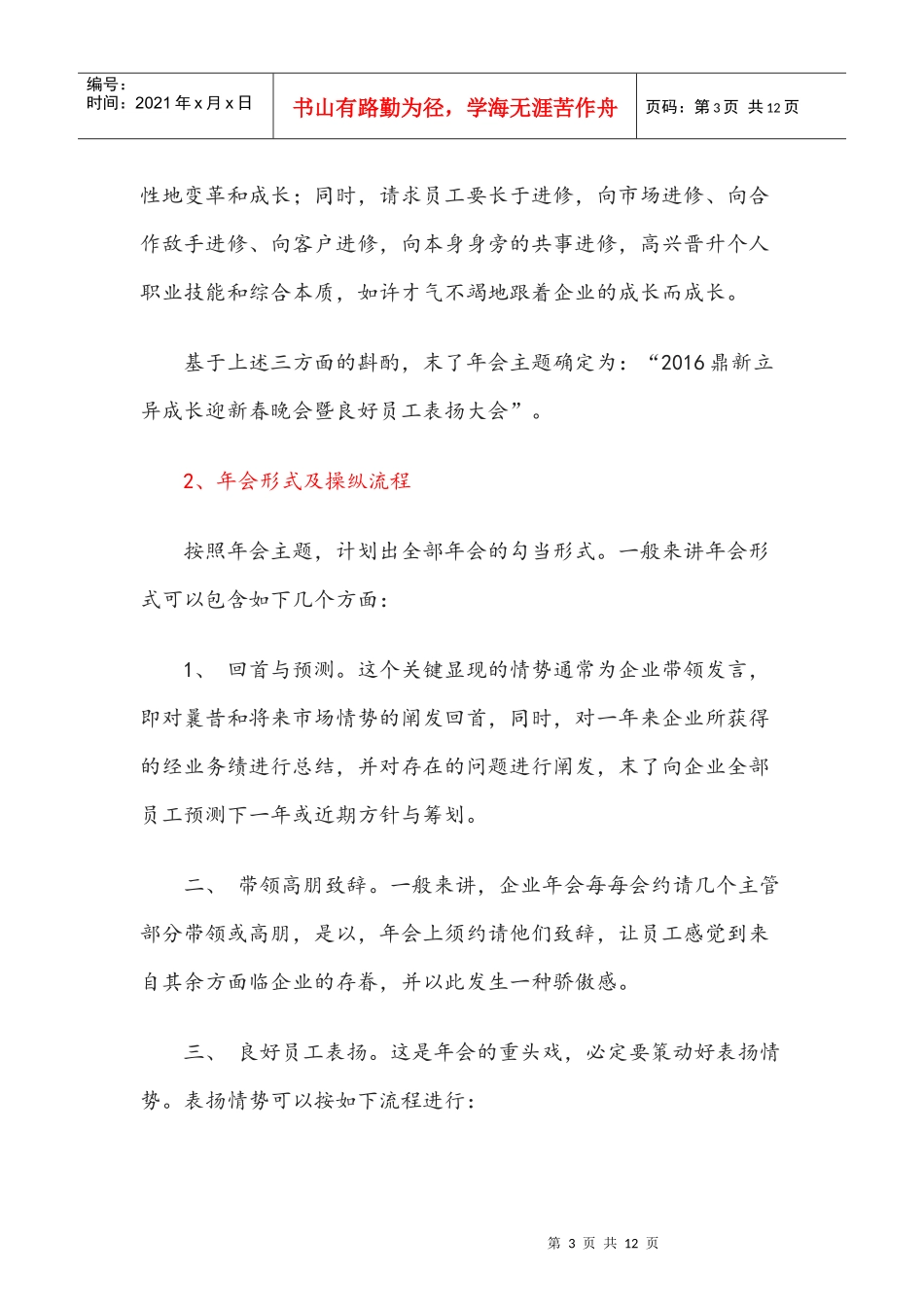 年会筹办具体流程培训教材_第3页