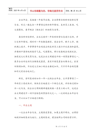 年会筹办具体流程培训教材