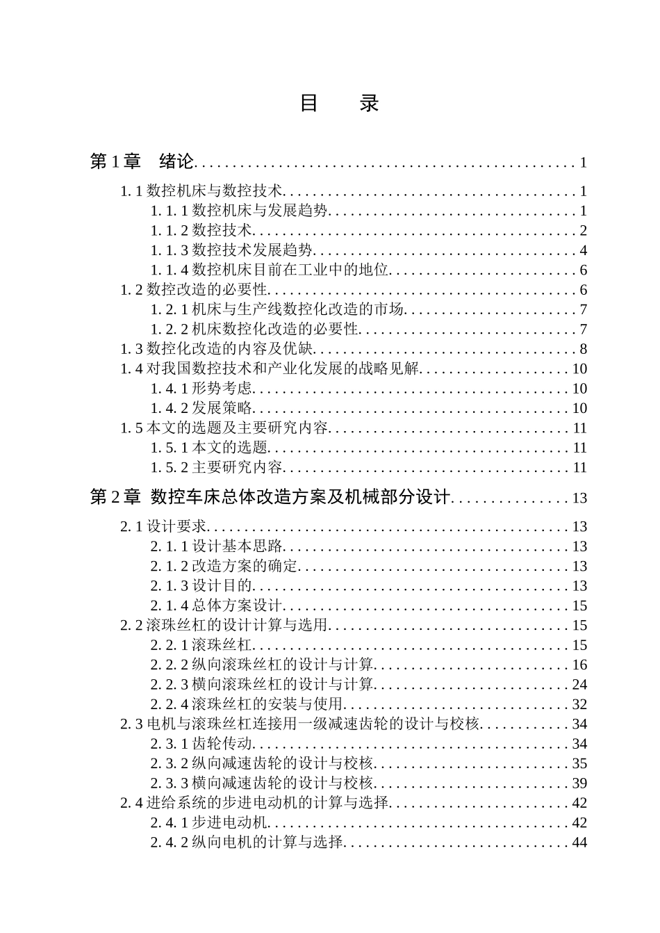 c6150普通车床自动化改造_第2页