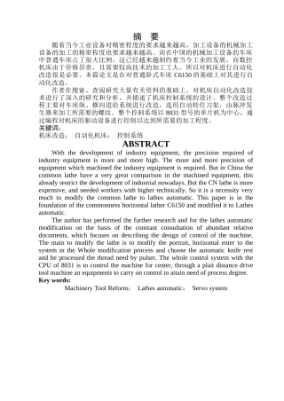 c6150普通车床自动化改造