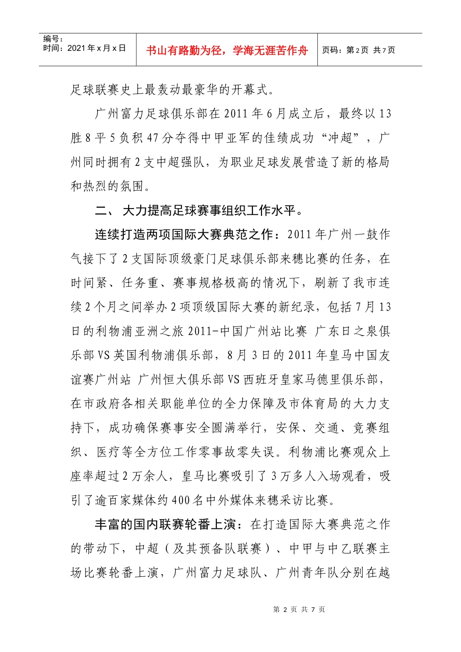 广州市足球协会XXXX工作总结及XXXX计划_第2页
