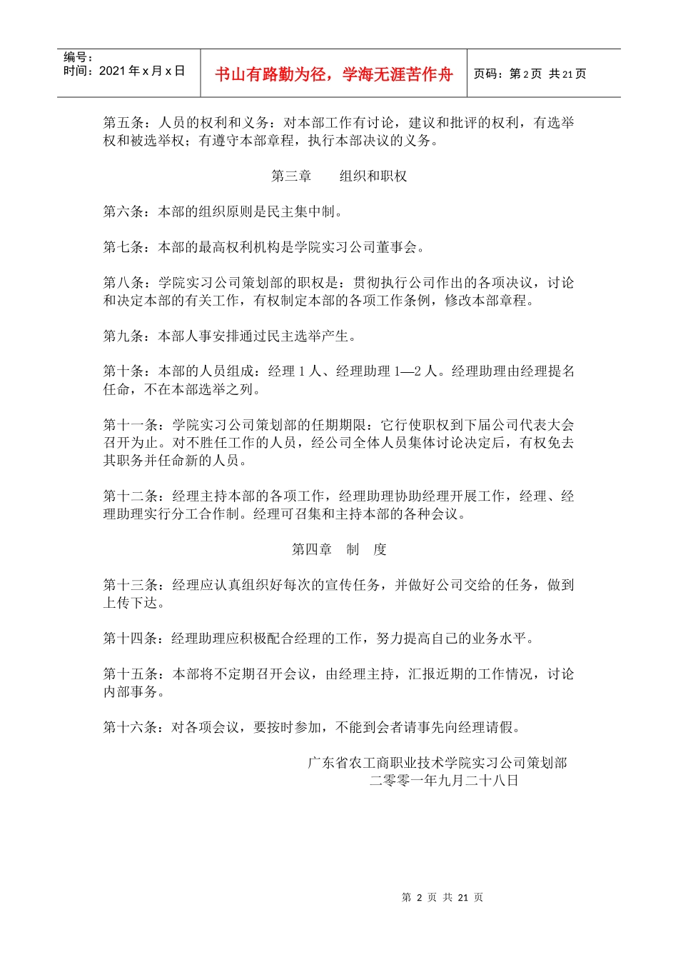 广东某学院公司各部门章程_第2页