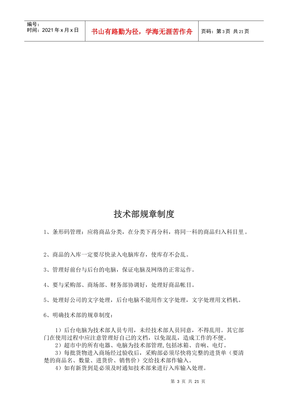 广东某学院公司各部门章程_第3页