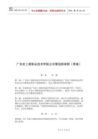 广东某学院公司各部门章程