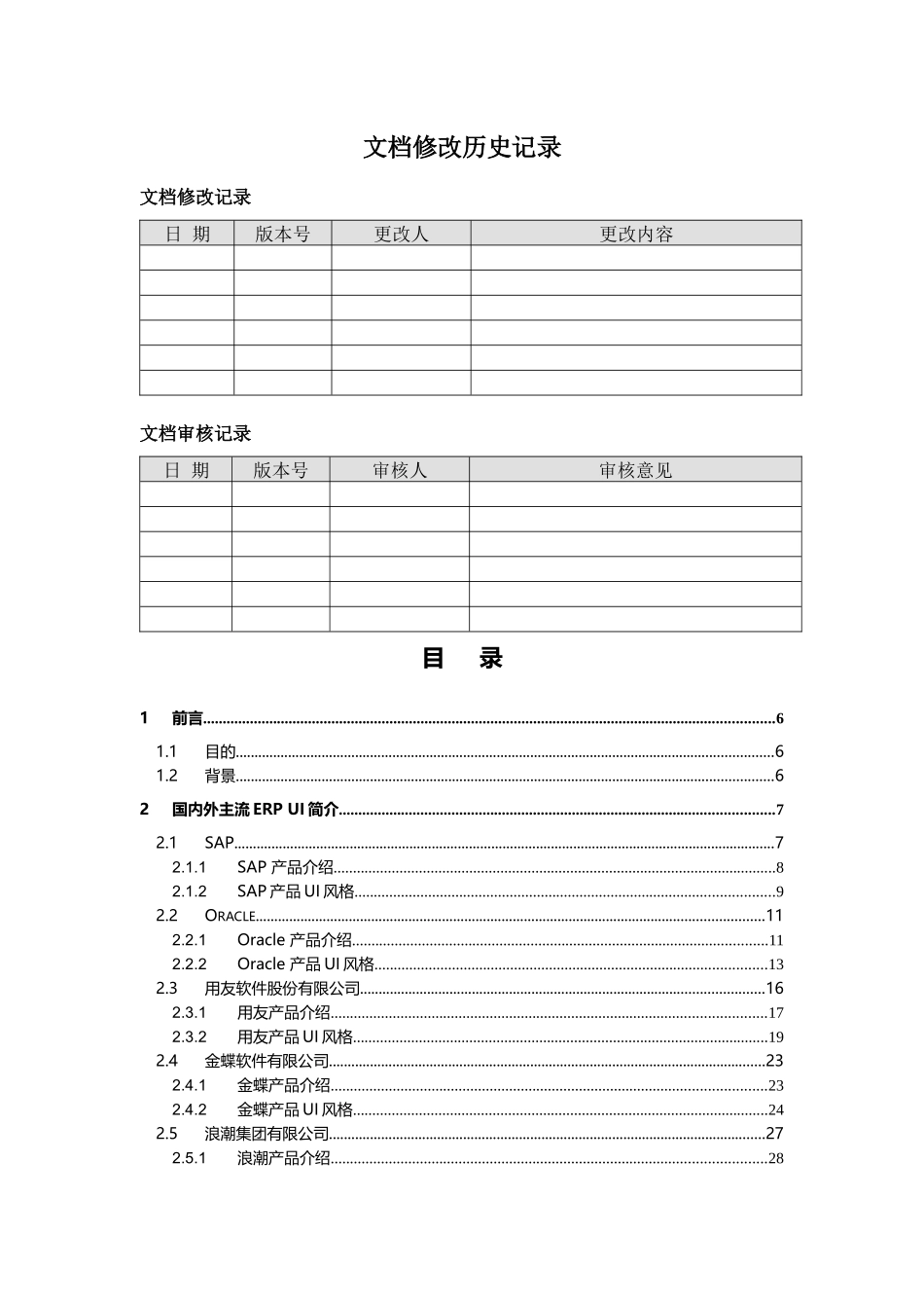 ERP-UI设计风格建议书_第2页