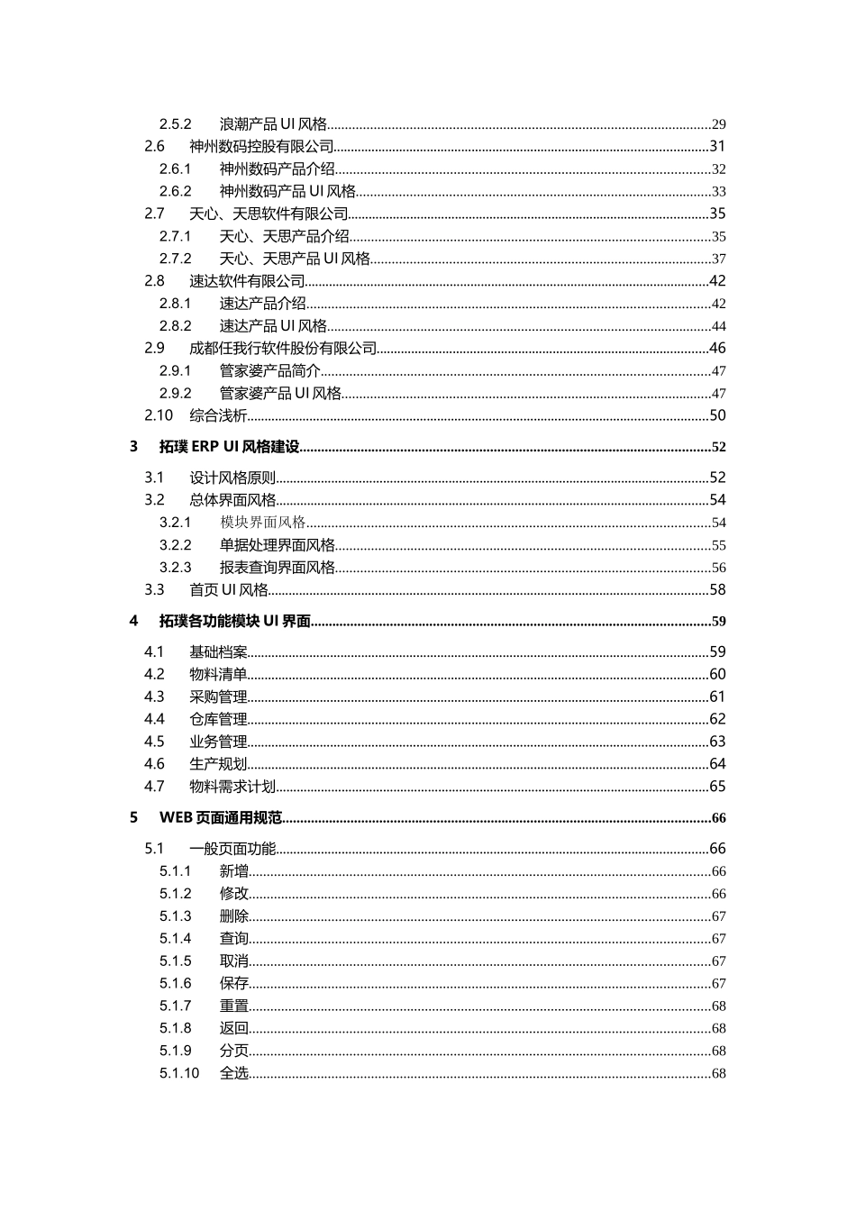 ERP-UI设计风格建议书_第3页