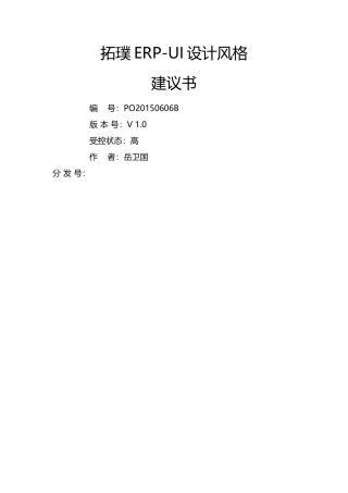 ERP-UI设计风格建议书