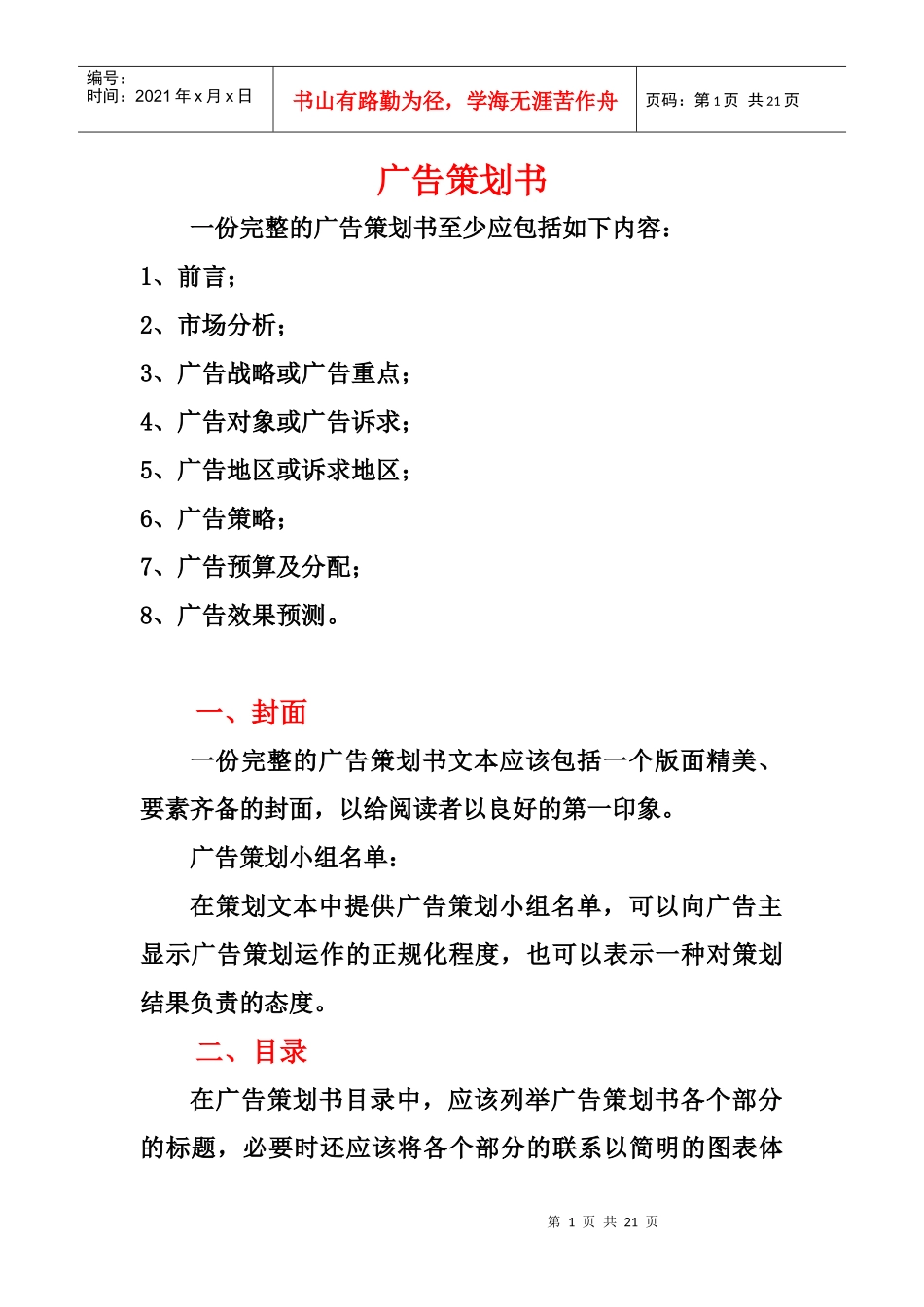 广告策划书模版_第1页