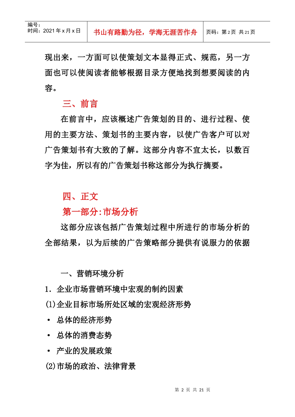 广告策划书模版_第2页