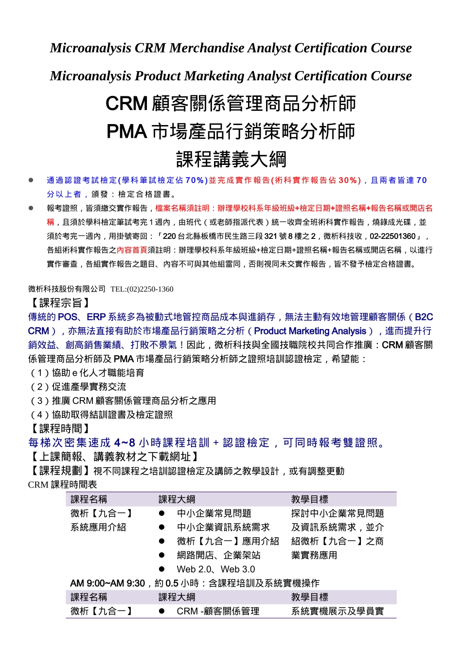 CRM顾客关系管理培训课程_第1页