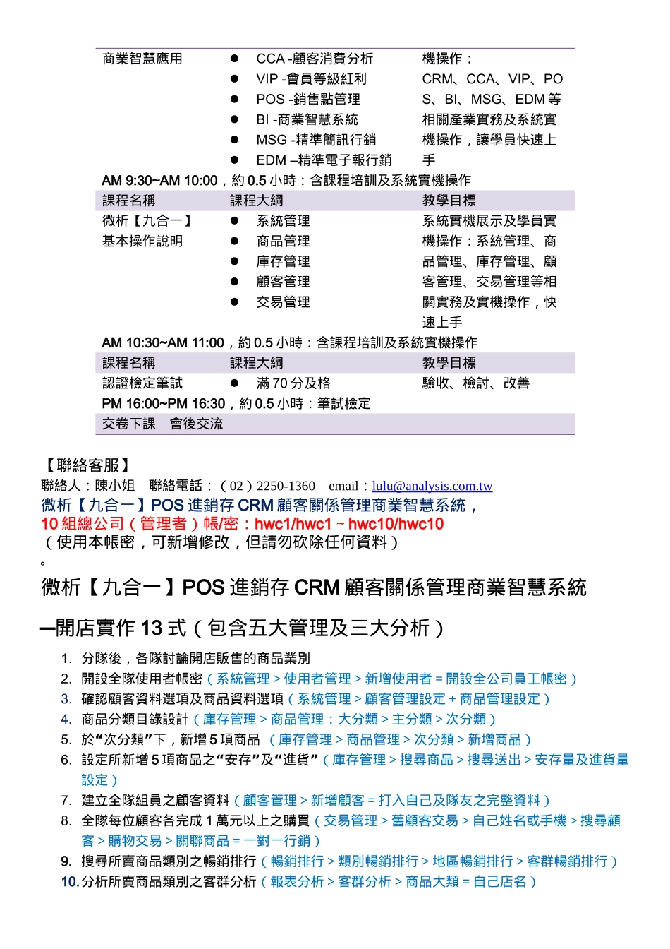 CRM顾客关系管理培训课程_第2页